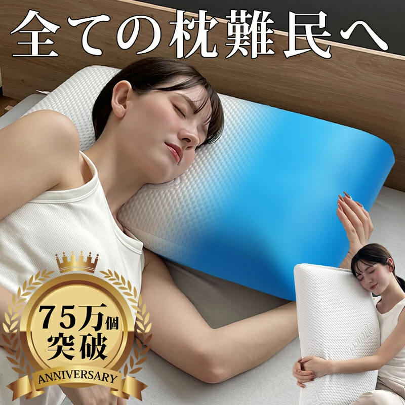 おすすめ枕 ハイブリッドGELピロー ブルーブラッド
