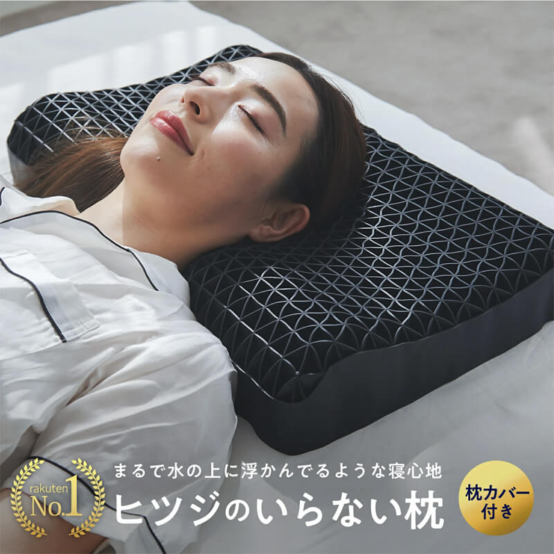おすすめ枕 ヒツジのいらない枕