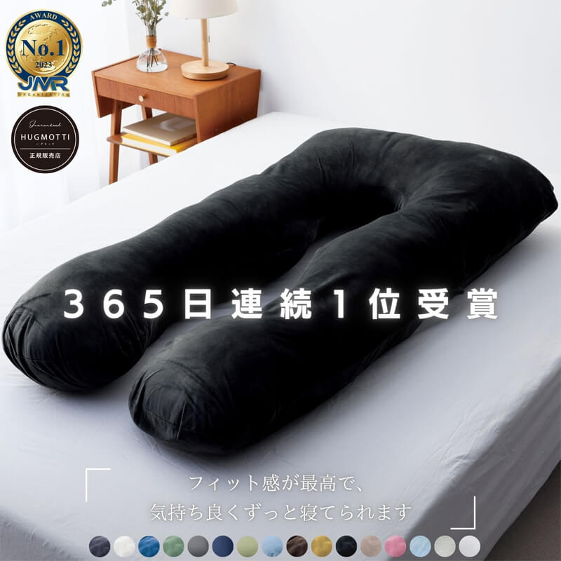 おすすめ枕 ハグモッチ 抱き枕