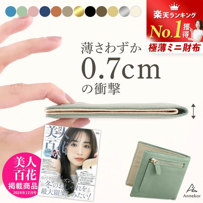 本革 極薄ミニ財布 7mm Anneko