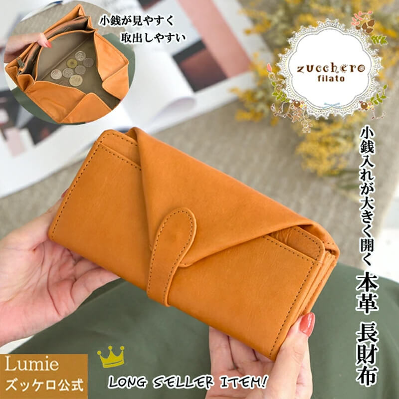 本革 長財布 ギャルソン型 zucchero ズッケロ