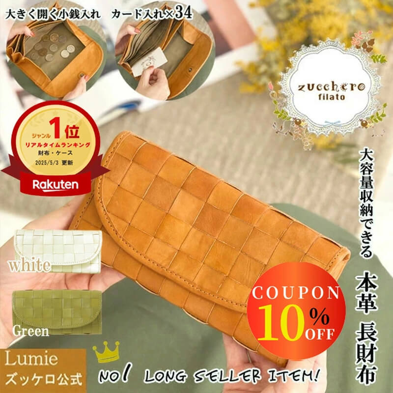 本革 長財布 ギャルソン型 zucchero ズッケロ
