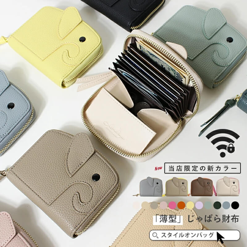 薄型じゃばら財布 ゾウ型